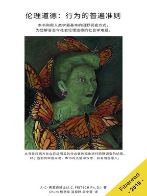 cover image of 伦理道德
